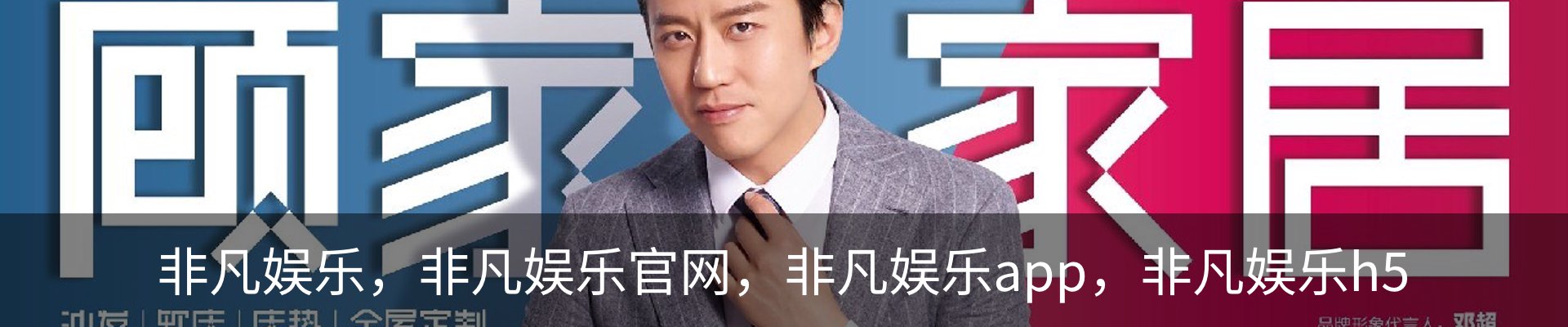 非凡娱乐，非凡娱乐官网，非凡娱乐app，非凡娱乐h5
